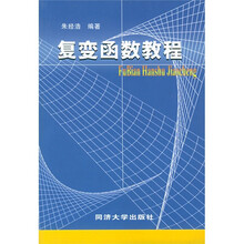 复变函数教程
