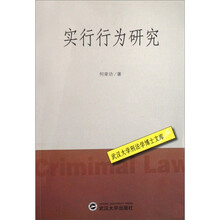 实行行为研究
