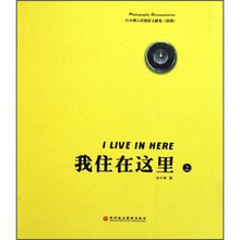 我住在这里（上）