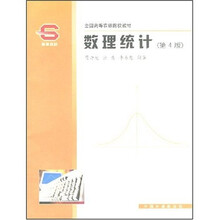 数理统计(第4版)