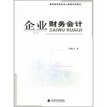 企业财务会计