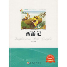青少年必读丛书:西游记(畅销版)