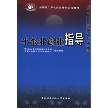小企业创业指导