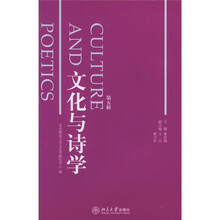 文化与诗学(第5辑)