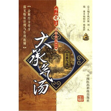 大承气汤