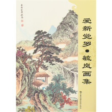 爱新觉罗·毓岚画集