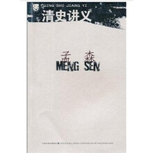 清史讲义