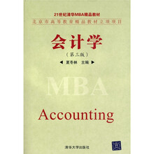 会计学（第3版）