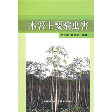 木薯主要病虫害