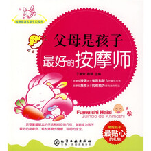 父母是孩子最好的按摩师