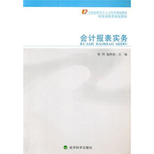 会计报表实务