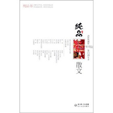 纯品散文