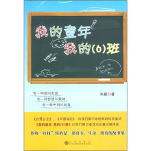 我的童年我的（6）班