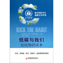 低碳与我们:公民知识读本
