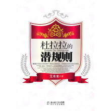 杜拉拉的潜规则