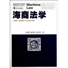海商法学