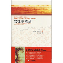 全球百大名著系列(插图本):安徒生童话