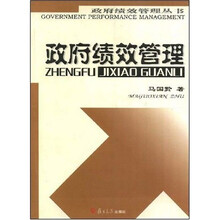政府绩效管理