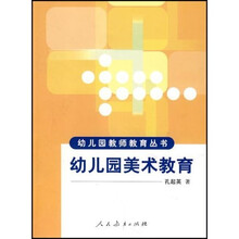 幼儿园美术教育
