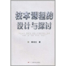 校本课程的设计与探讨