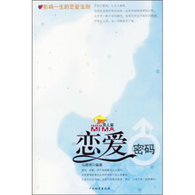 恋爱密码（男人篇）