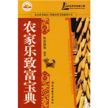 农家乐致富宝典