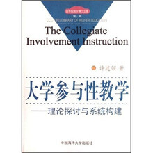 大学参与性教学：理论探讨与系统构建/高等教育学博士文库