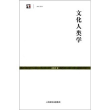 文化人类学