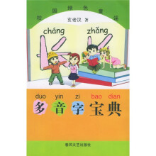 多音字宝典