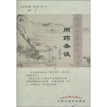 用药杂谈