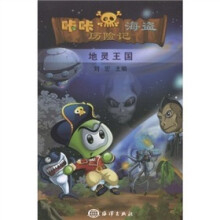 咔咔海盗历险记：地灵王国