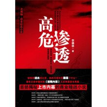 少年写作丛书:高危渗透