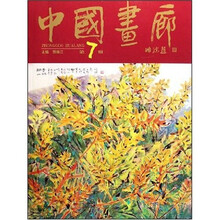中国画廊（第7辑）