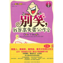 别笑,我是高考零分作文(第4季)