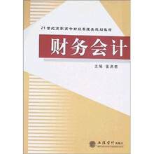 财务会计