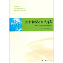 创新转型与当代青年