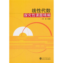 线性代数探究性课题精编