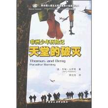 非洲少年历险记:天堂的破灭(中英文对照)