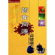 药食同源益健康