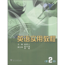 英语实用教程(第2册)(附光盘1张)