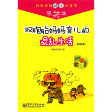 双胞胎妈妈育儿的混乱生活（全彩插画本）