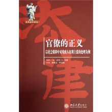 官僚的正义：以社会保障中对残疾人权利主张的处理为例