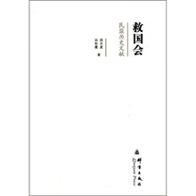 民盟历史文献：救国会
