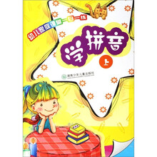 幼儿家庭课堂一日一练:学拼音(上)