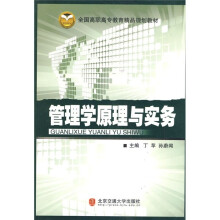 管理学原理与实务