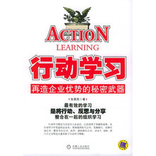 行动学习：再造企业优势的秘密武器