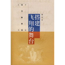 搭建飞翔的舞台