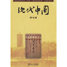 现代中国（第7辑）