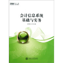 会计信息系统基础与实务