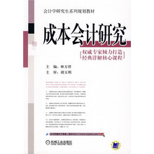 成本会计研究